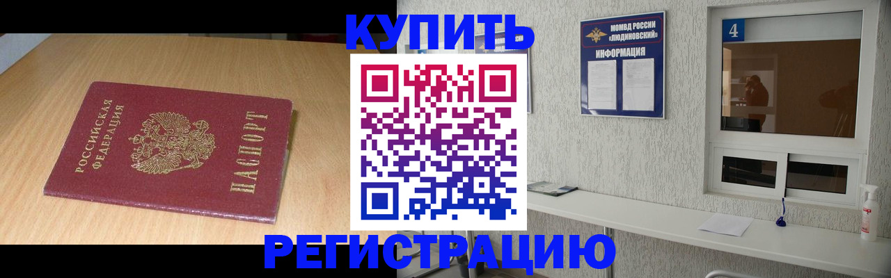 прописка для работы в Киренске